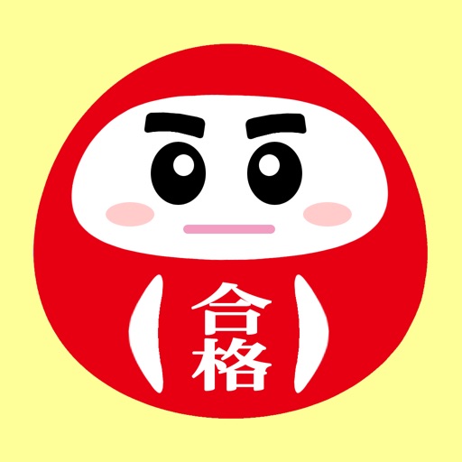 合格ノート 〜効率良く勉強時間を記録できる受験生応援アプリ〜 by ...
