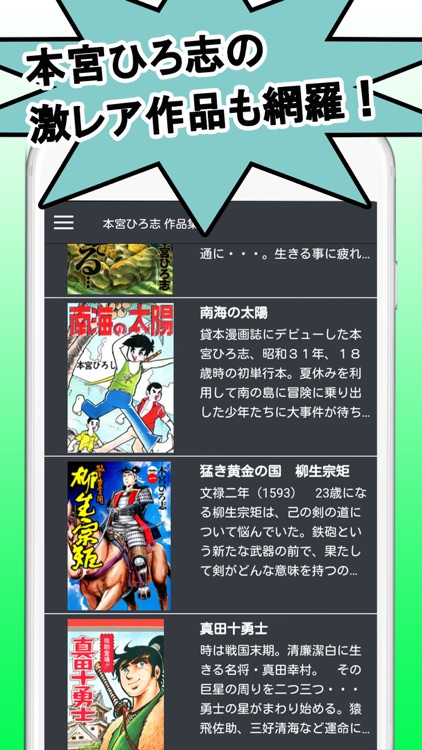 本宮ひろ志 作品集 By 株式会社サード ライン