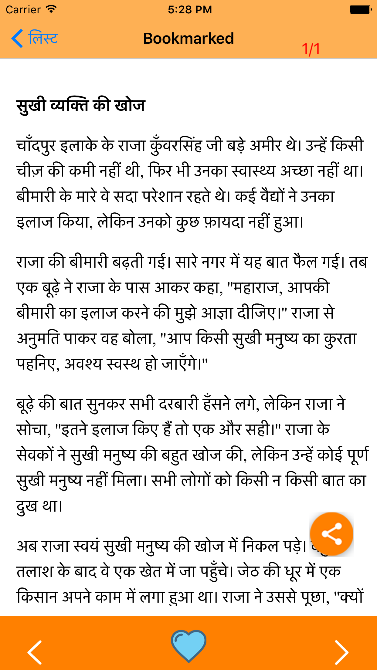 Motivational Stories screenshot 4