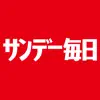 サンデー毎日 App Negative Reviews