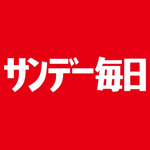 サンデー毎日 icon