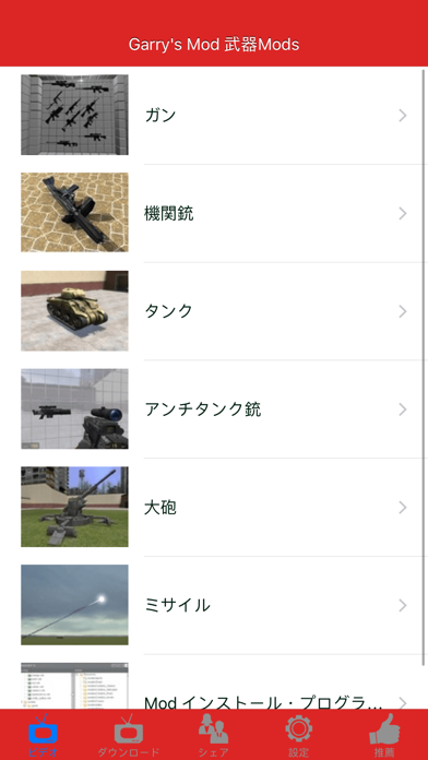 武器Mod for Garry’s Mod (GMod)のおすすめ画像1