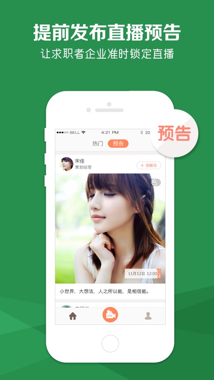 椅子直播-校园宣讲会线上招聘会必备神器 screenshot-3