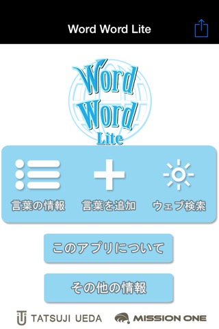 Word World Lite | 世界にひとつだけの辞書のおすすめ画像1