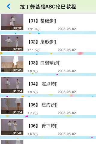 拉丁舞教学 screenshot 2