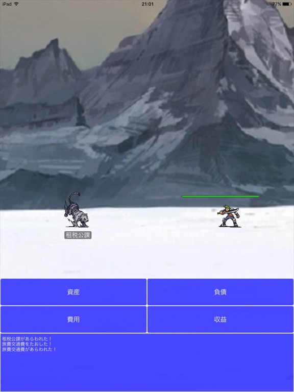 Screenshot #6 pour 簿記3級 倒して覚える勘定科目