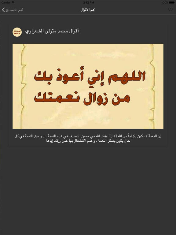 أقوال العلماء و الدعاة iPad screenshot