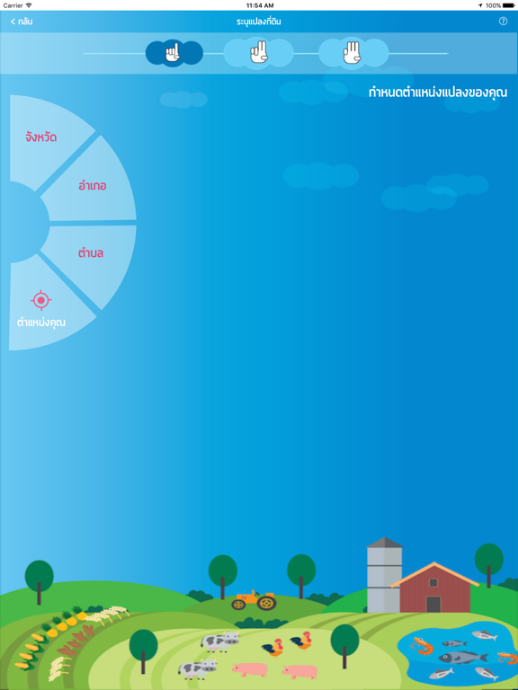 Screenshot #5 pour กระดานเศรษฐี:เกษตรกรมีโอกาส