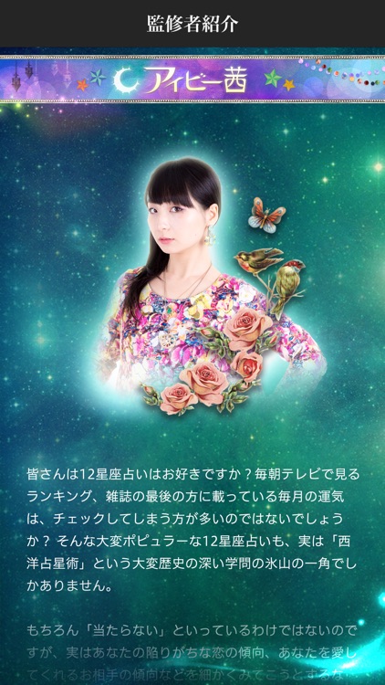 アイビー茜のルナモンスター占い《無料占いあり》 screenshot-4