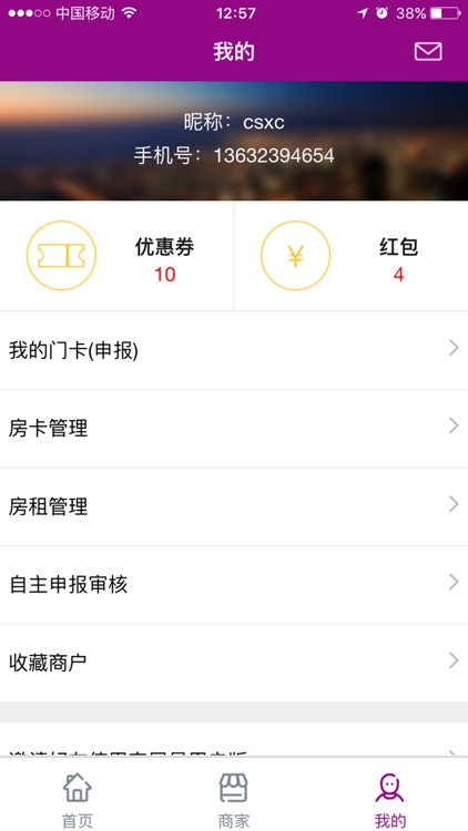 安居星用户版 screenshot-3