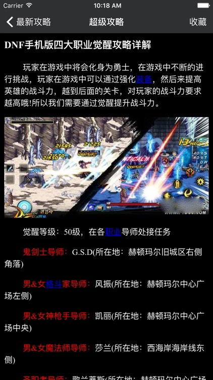 超级攻略 for DNF 地下城与勇士