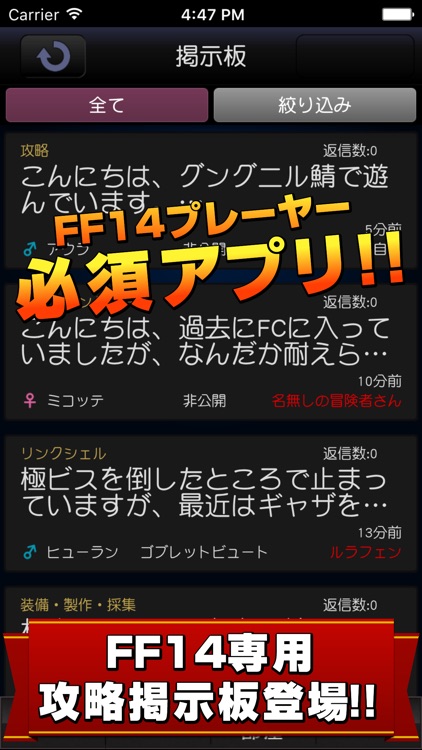 Bulletin board for Final Fantasy14(FF14)
