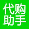 代购助手-澳洲快递-墨尔本快递