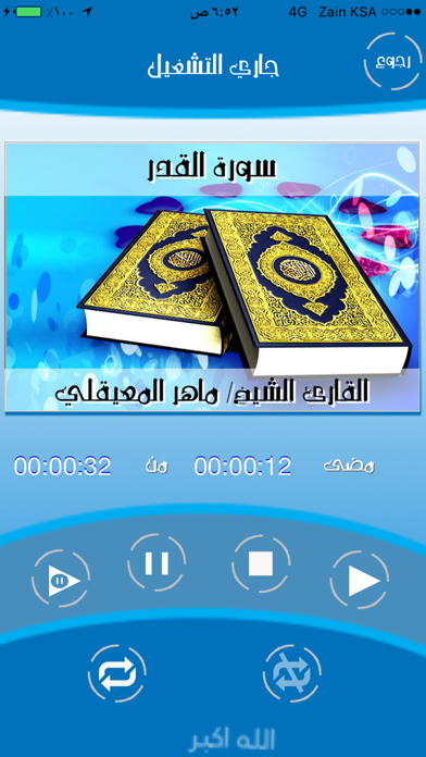 Screenshot #3 pour قرآن جزء عم والاذكار