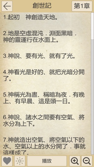 Amoy Audio Bible(圖2)-速報App