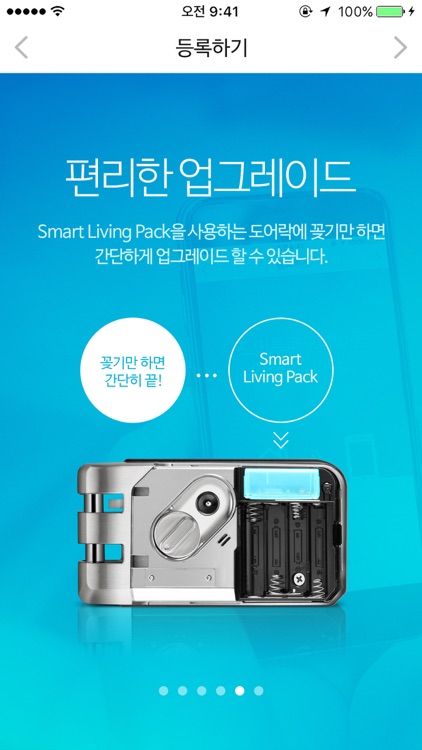 게이트맨 스마트 리빙 screenshot-3