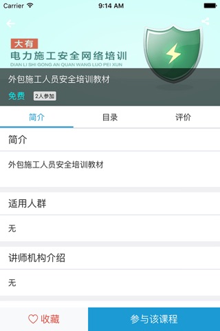 E电工云课堂，电工必备APP screenshot 4