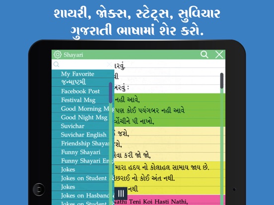 Gujarati status, jokes shayri kahevat for whatsapp iPad screenshot 5 - Social Networking app