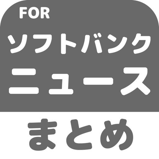 ブログまとめニュース速報 for 福岡ソフトバンクホークス(ソフトバンク) icon