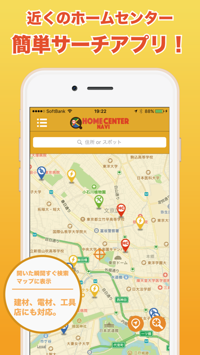 Screenshot #1 pour 近くのホームセンター、建材、電材、工具店をマップに表示「HomeCenterNavi」