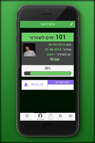 חשל"ל - חייל/ת שווה לך להציץ screenshot 4