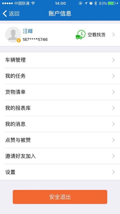 钱货达司机 screenshot-4