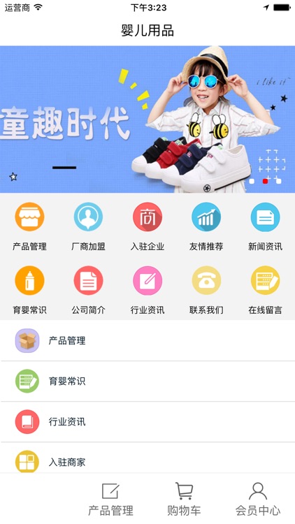 婴儿用品