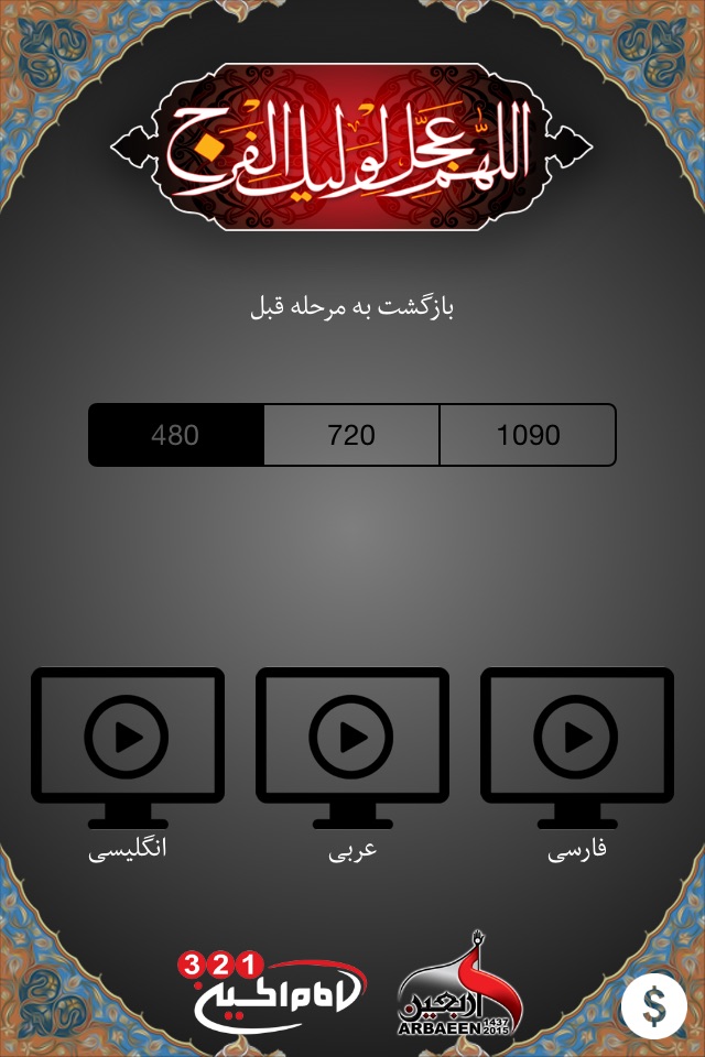 Arbaeen screenshot 3