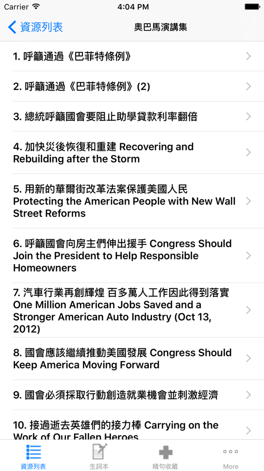 #2. 奥巴马英语演讲精选 有声同步中英字幕对照 全文英汉字典 (iOS) 由: 培政 徐