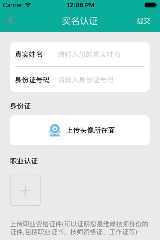 车娱互动-技师版 screenshot 4
