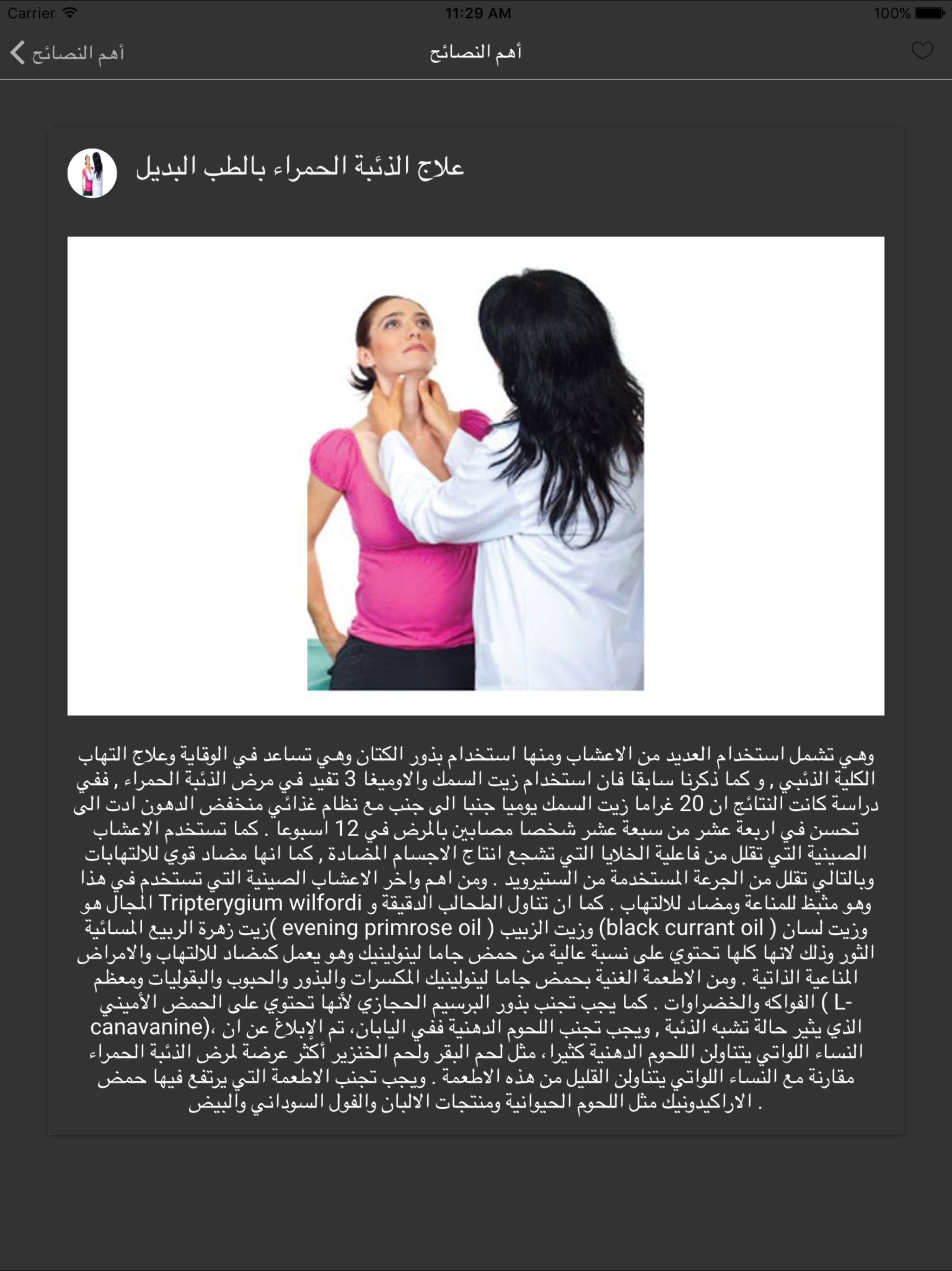 الطب البديل والتكميلي