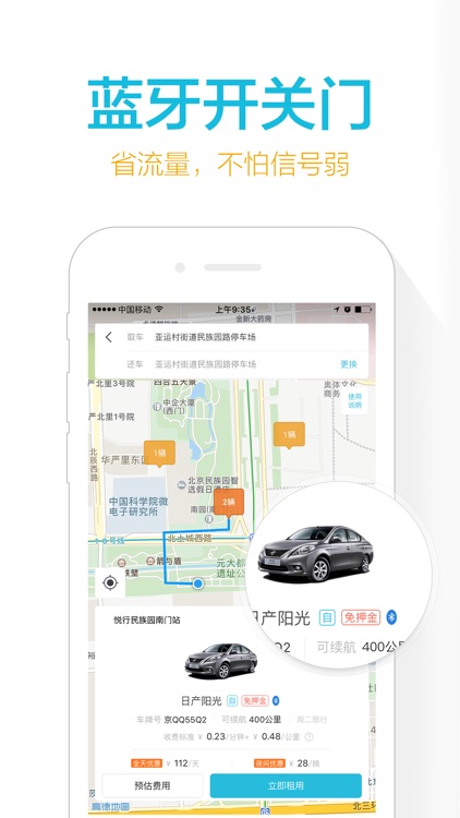 宝驾出行 screenshot-4