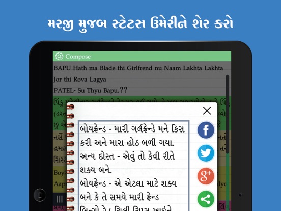 Gujarati status, jokes shayri kahevat for whatsapp iPad screenshot 4 - Social Networking app