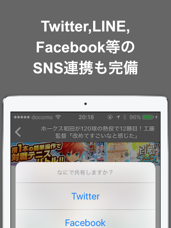 Screenshot #6 pour ブログまとめニュース速報 for 福岡ソフトバンクホークス(ソフトバンク)