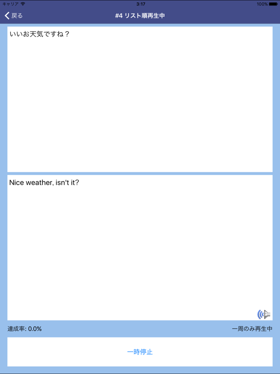 Screenshot #6 pour てはじめの英語表現50 Vol.1