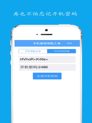 Screenshot #5 pour 开机万能钥匙-开机密码自动备份和恢复！