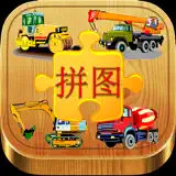 儿童拼图游戏 : 汽车益智游戏为孩子们 - App-Symbol
