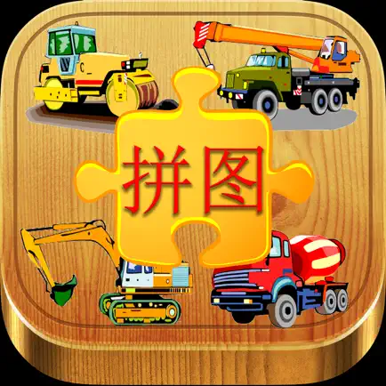 儿童拼图游戏 : 汽车益智游戏为孩子们 Cheats