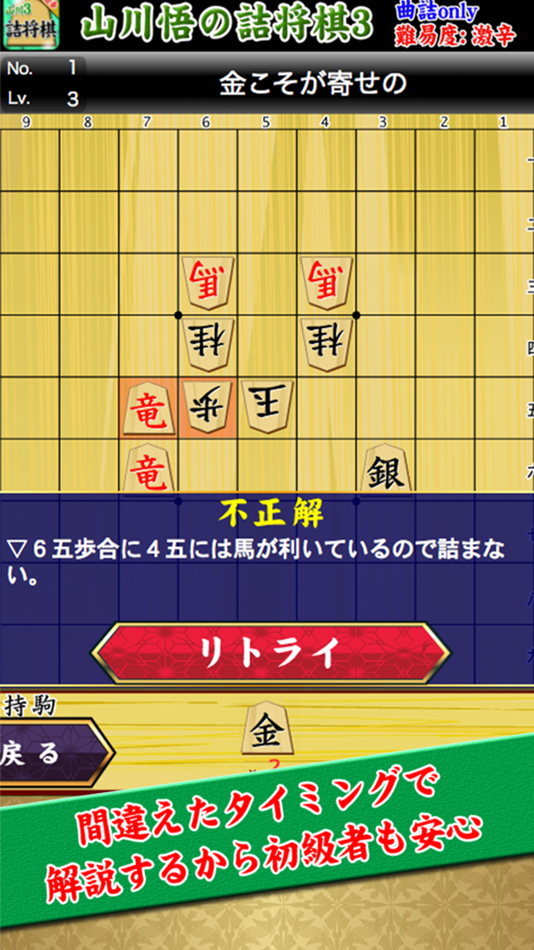 #5. 山川悟の詰将棋3(曲詰オンリー) (iOS) 由: KukiLabo