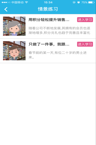 店讯通 screenshot 3