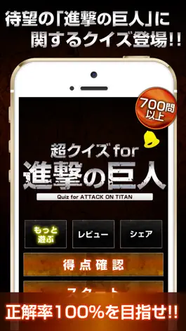 Game screenshot 超クイズ for 進撃の巨人 mod apk
