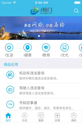 i厦门 screenshot 2