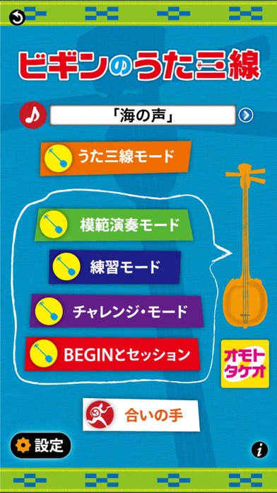 ビギンのうた三線 screenshot1