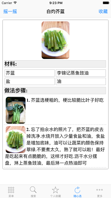 Screenshot #1 pour 减肥瘦身美容食谱大全