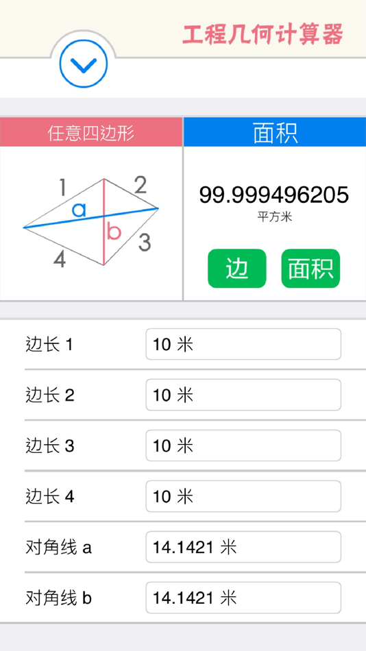 #1. 工程几何计算器 - 多边形面积、三角形函数边长角度 (iOS) 게시자: Jing Rao