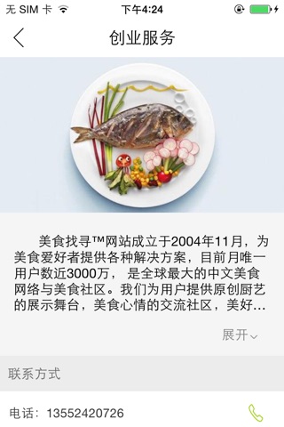 美食找寻 screenshot 3