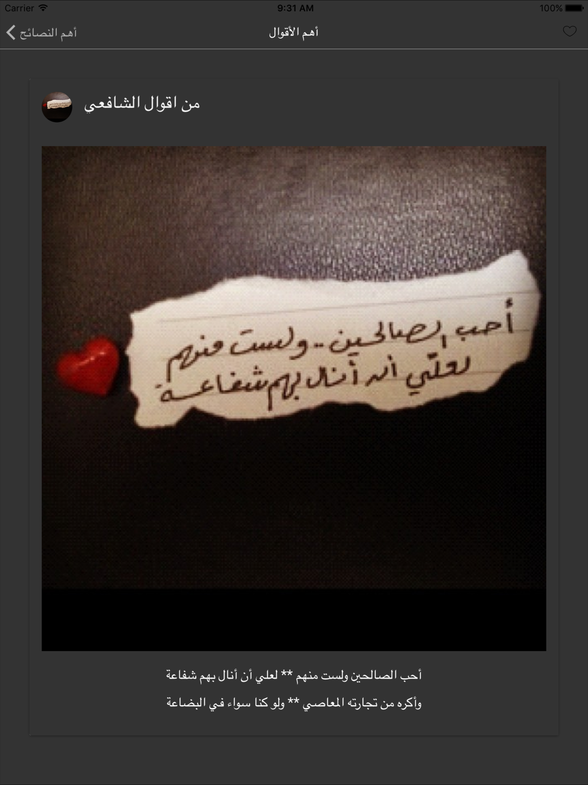 اقوال الإمام الشافعي