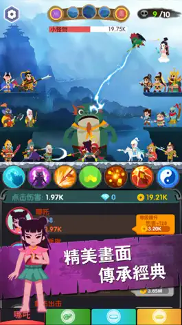 Game screenshot 进击的哪吒 - 点击挂机手游新玩法 mod apk