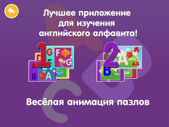 Скачать Игра английский алфавит и пазлы для малышей - детские развивающие игры для маленьких детей и мальчиков в возрасте 2 - 5 лет