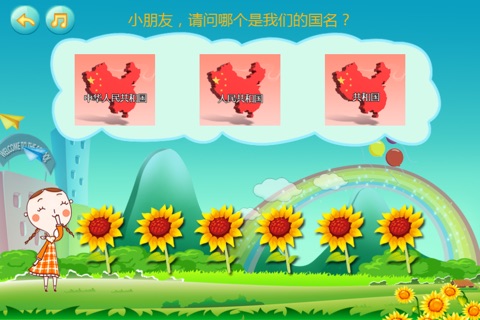 我们的祖国 screenshot 2